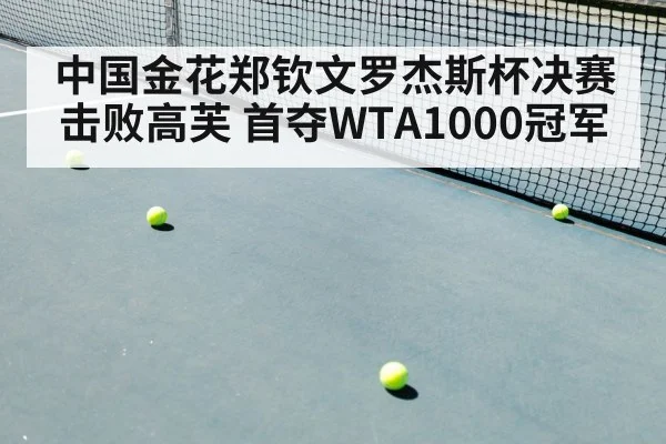 tennis match