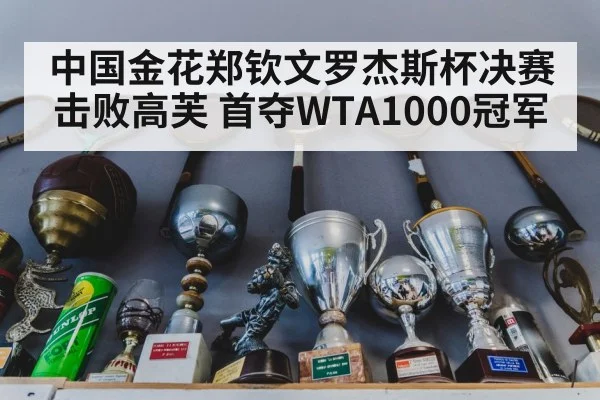 tennis trophy
